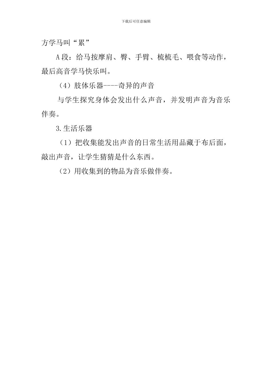 军队进行曲托班音乐教案_第2页