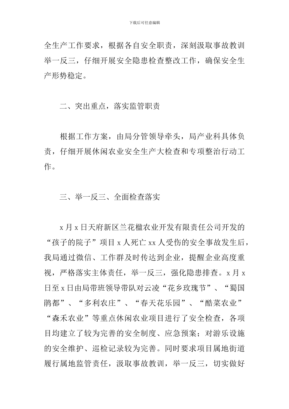 农业农村和林业局关于开展休闲农业安全生产大检查工作的总结_第2页