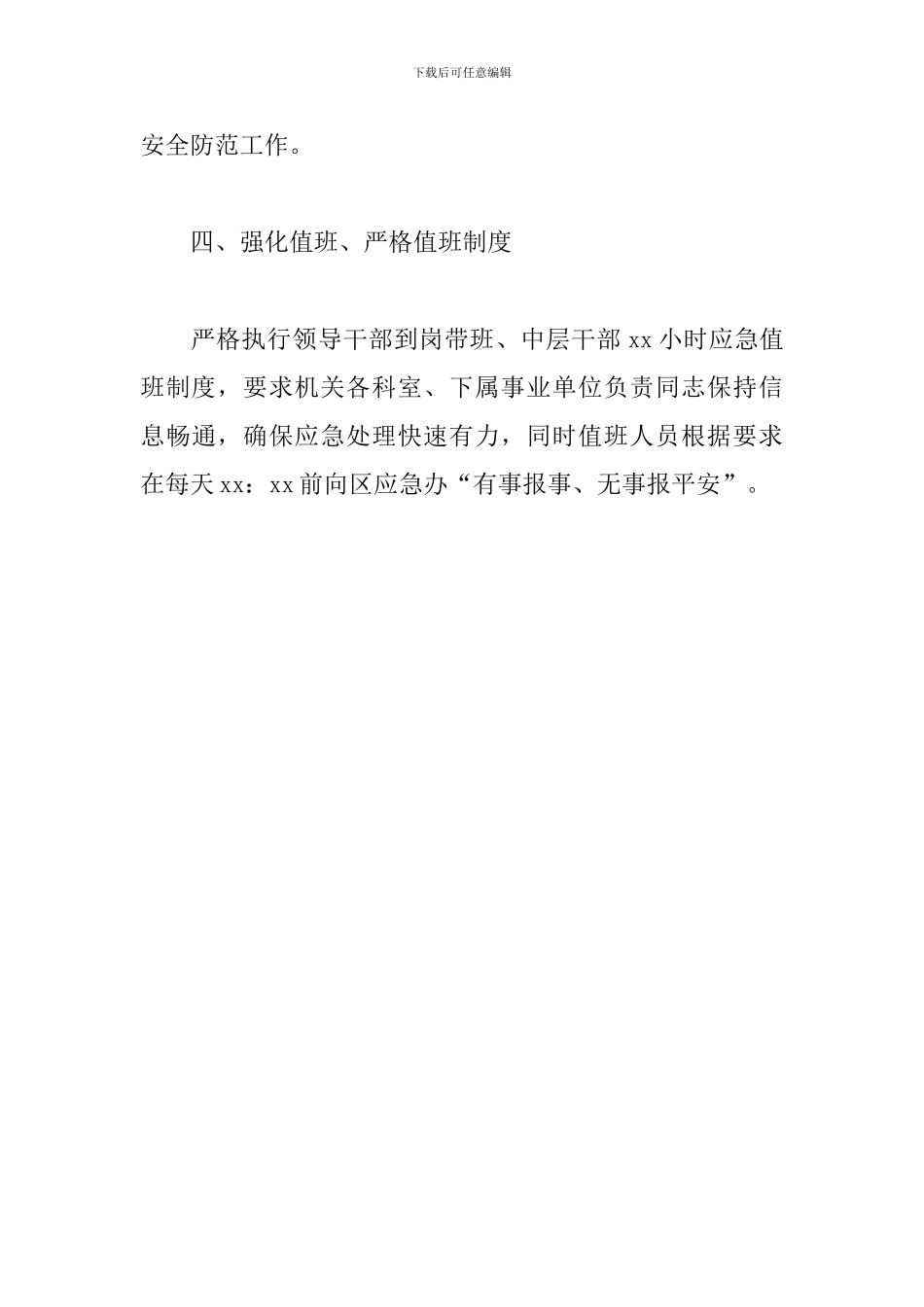 农业农村和林业局关于开展休闲农业安全生产大检查工作的总结_第3页