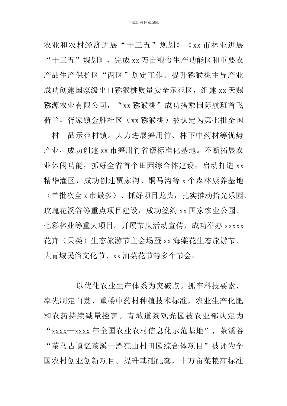 农业和林业局年度工作总结与下步计划_第2页