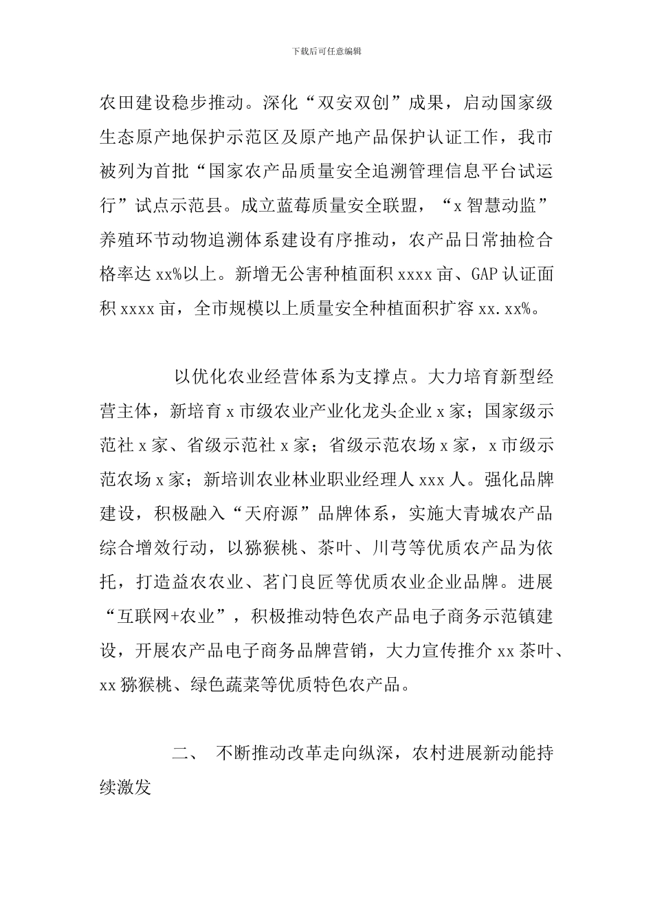 农业和林业局年度工作总结与下步计划_第3页