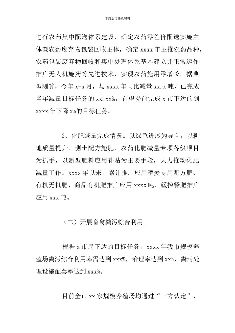 农业农村局上半年度工作总结及工作打算_第2页