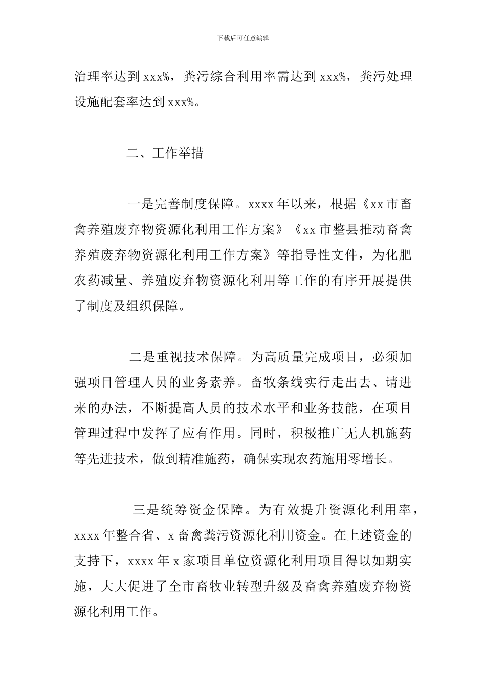 农业农村局上半年度工作总结及工作打算_第3页