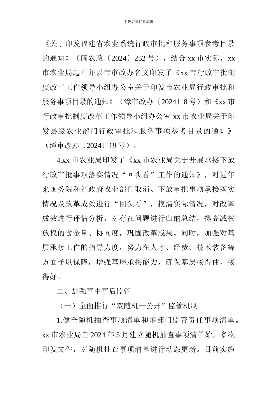 农业局关于推进依法行政建设法治政府工作情况报告_第3页