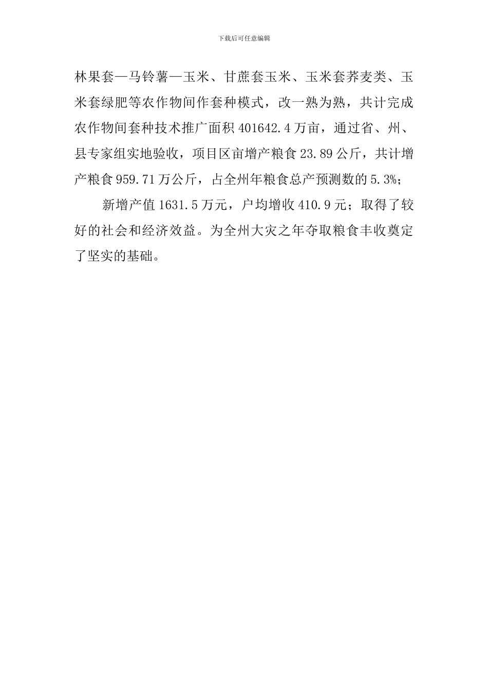 农业局粮油作物高产工作汇报范文_第2页