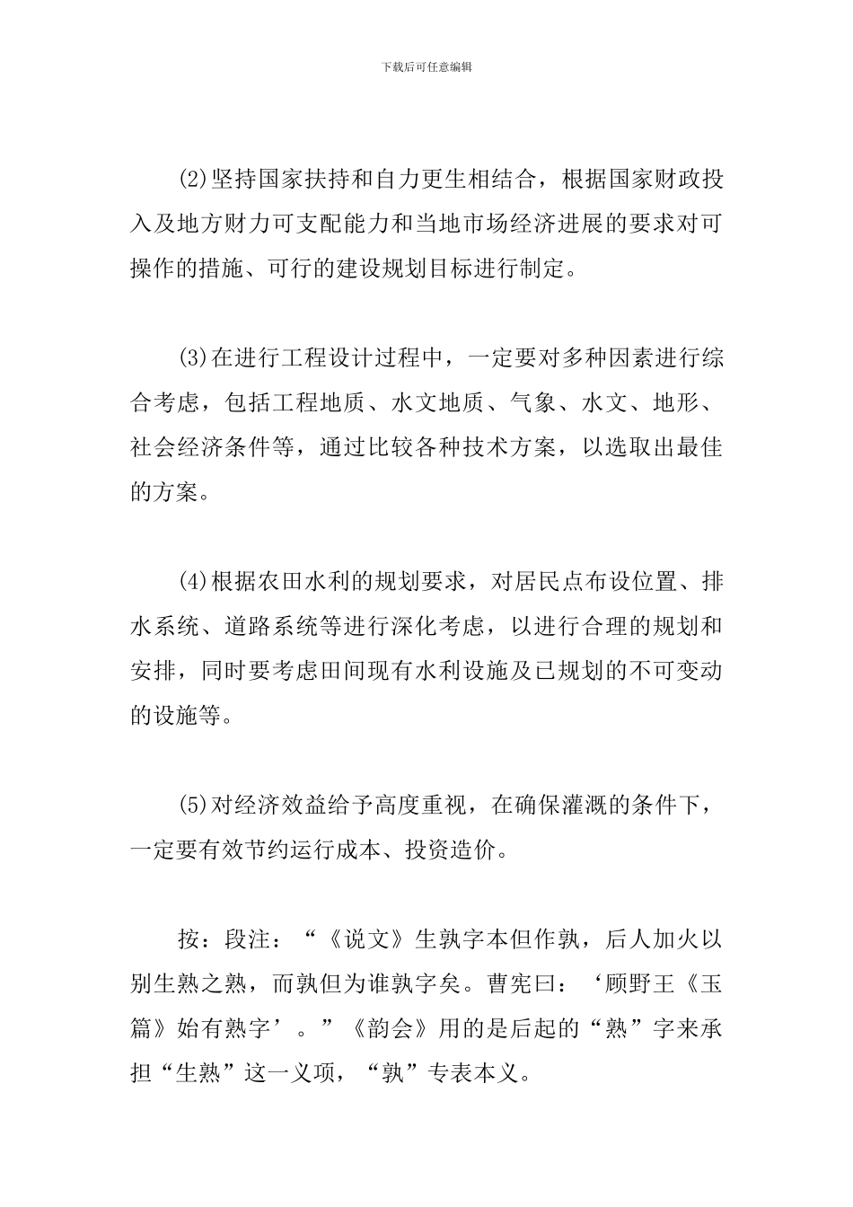 农业水价综合改革实施方案_第3页