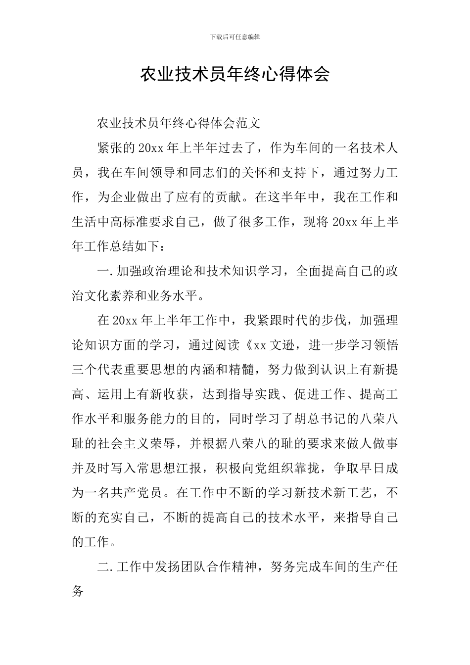 农业技术员年终心得体会_第1页