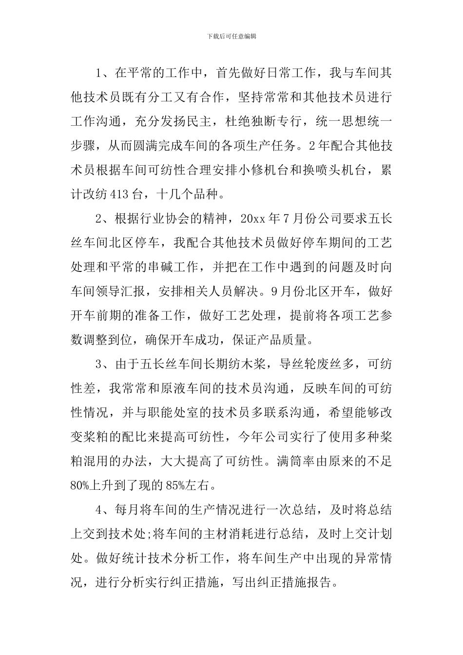 农业技术员年终心得体会_第2页