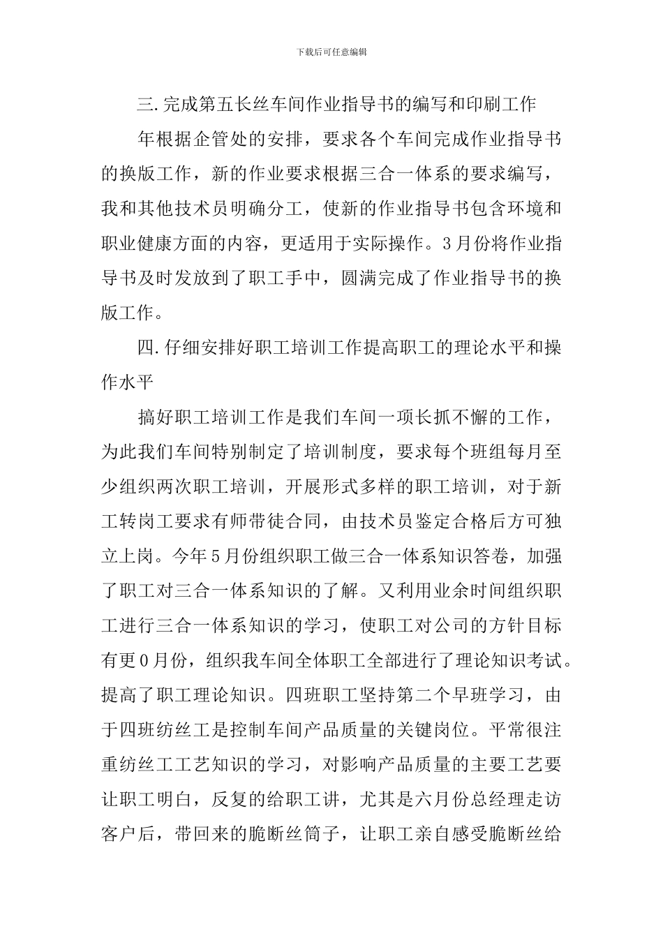 农业技术员年终心得体会_第3页