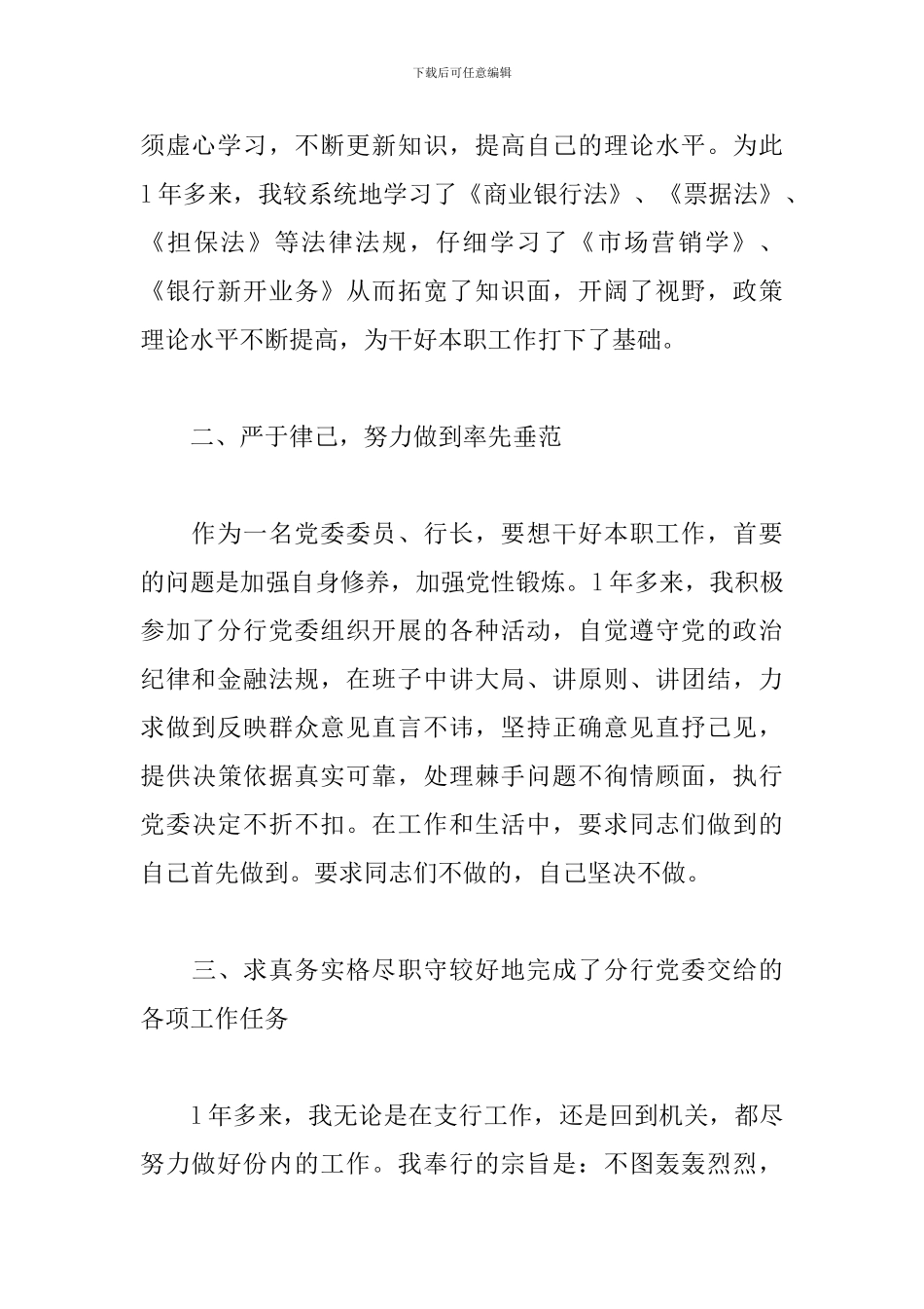农业银行行长述职述廉报告_第2页