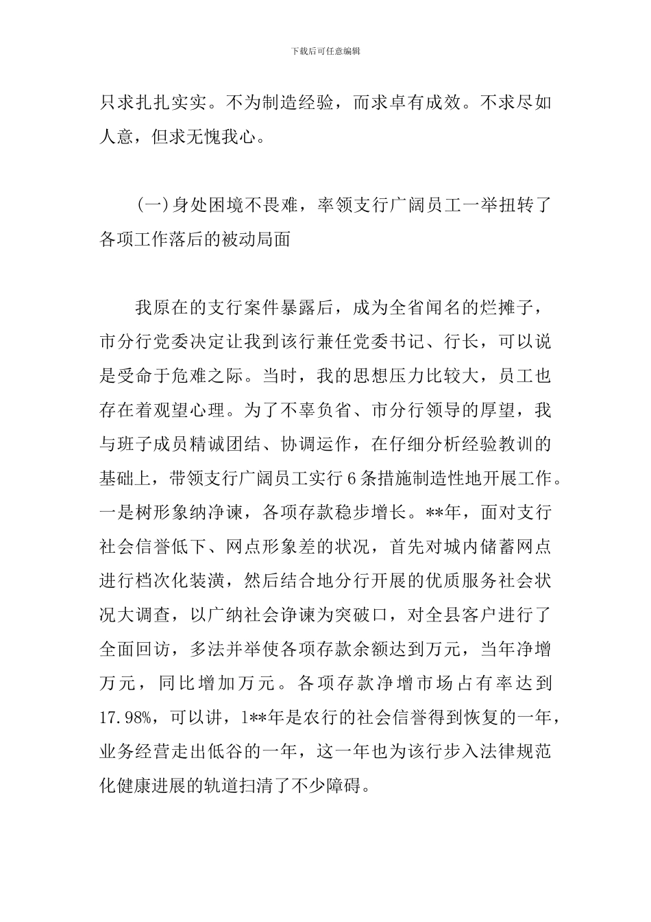 农业银行行长述职述廉报告_第3页