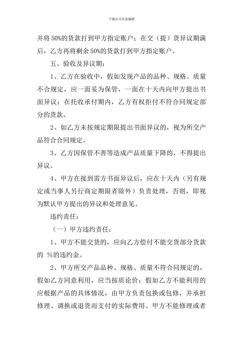 农产品采购协议范文_第3页