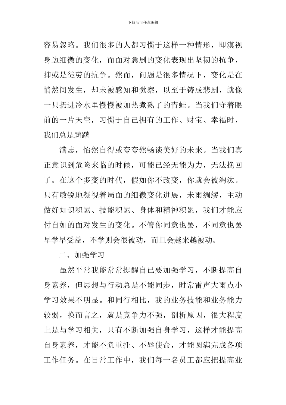 农信社座谈交流心得体会_第2页