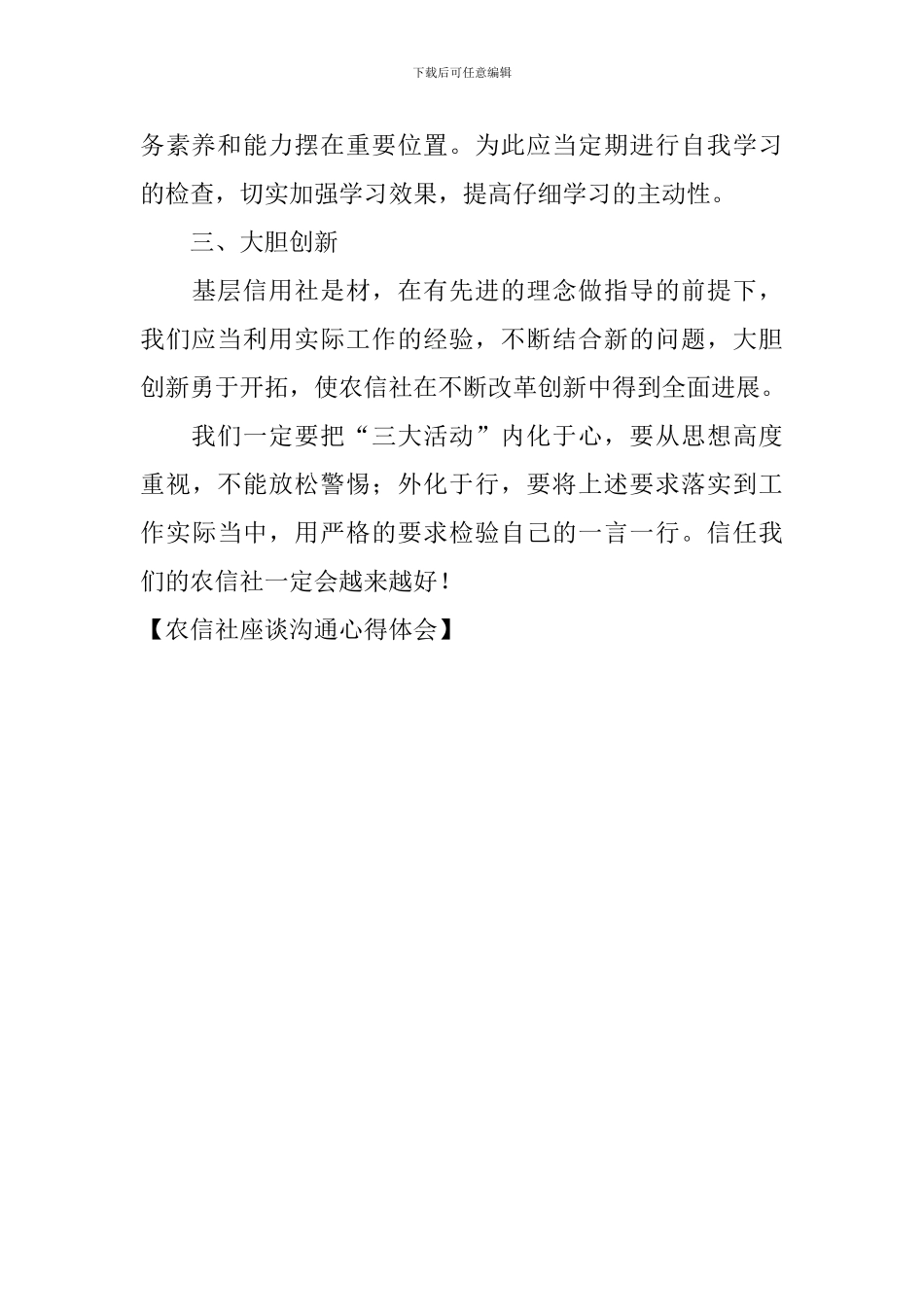 农信社座谈交流心得体会_第3页