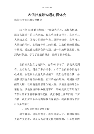 农信社座谈交流心得体会