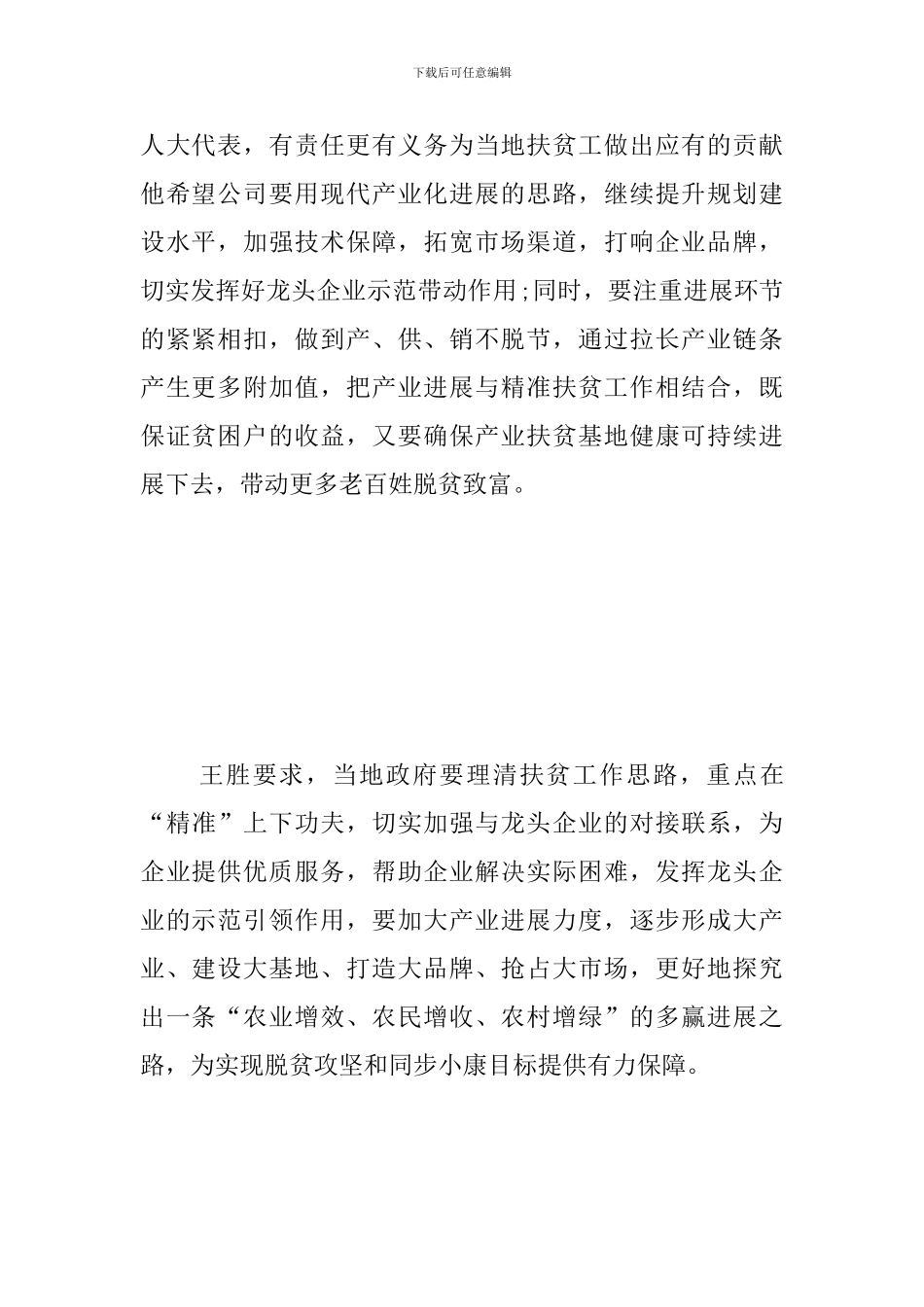 农委考察产业扶贫工作简报_第2页