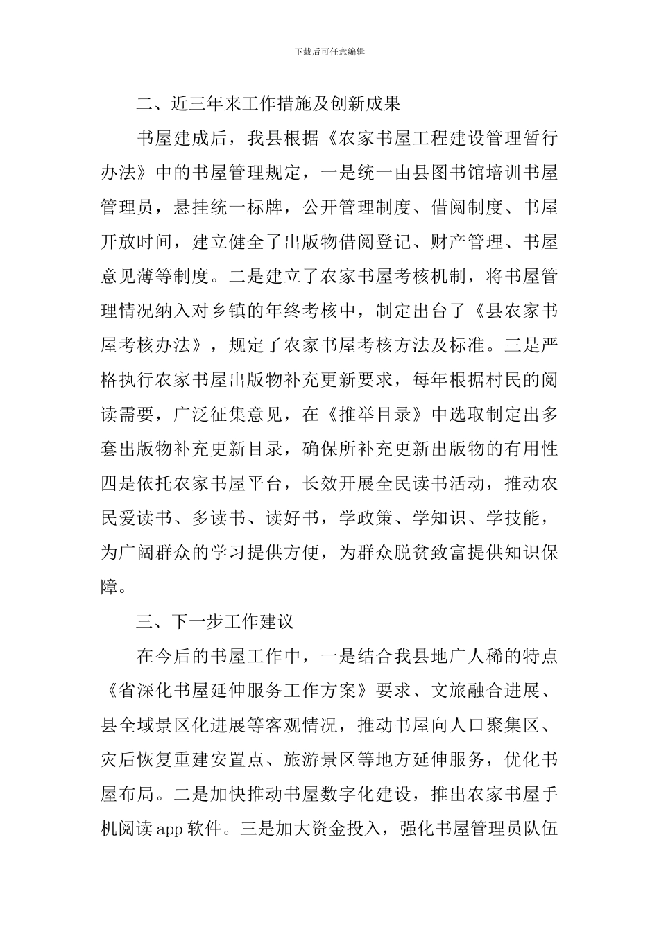 农家书屋运行情况调研报告_第2页