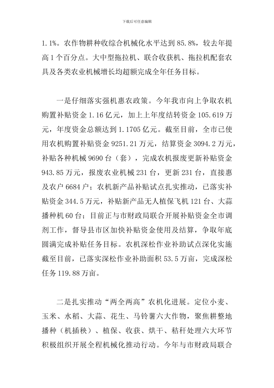 农机局年终工作总结和来年工作打算二篇_第2页