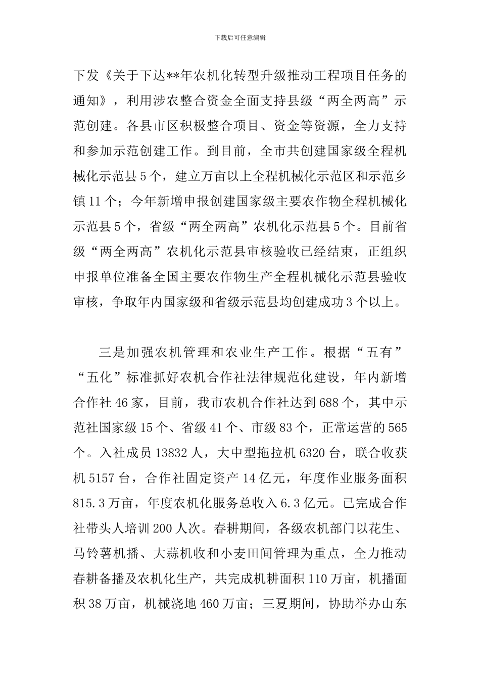 农机局年终工作总结和来年工作打算二篇_第3页
