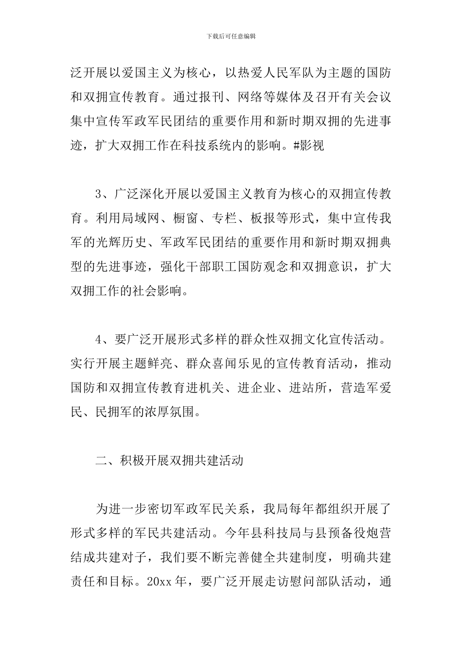 农村2024双拥工作计划_第2页