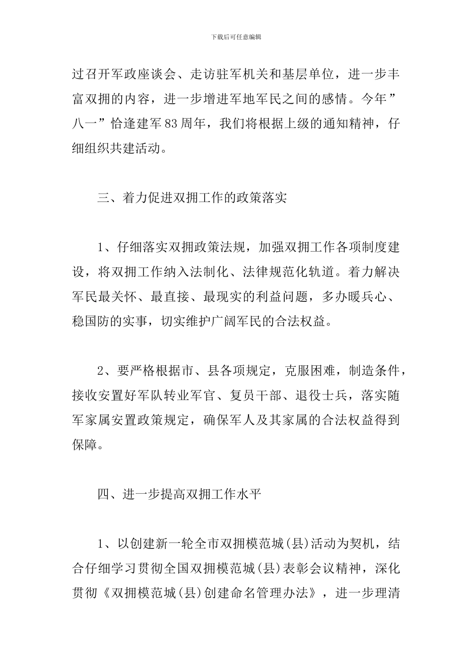 农村2024双拥工作计划_第3页