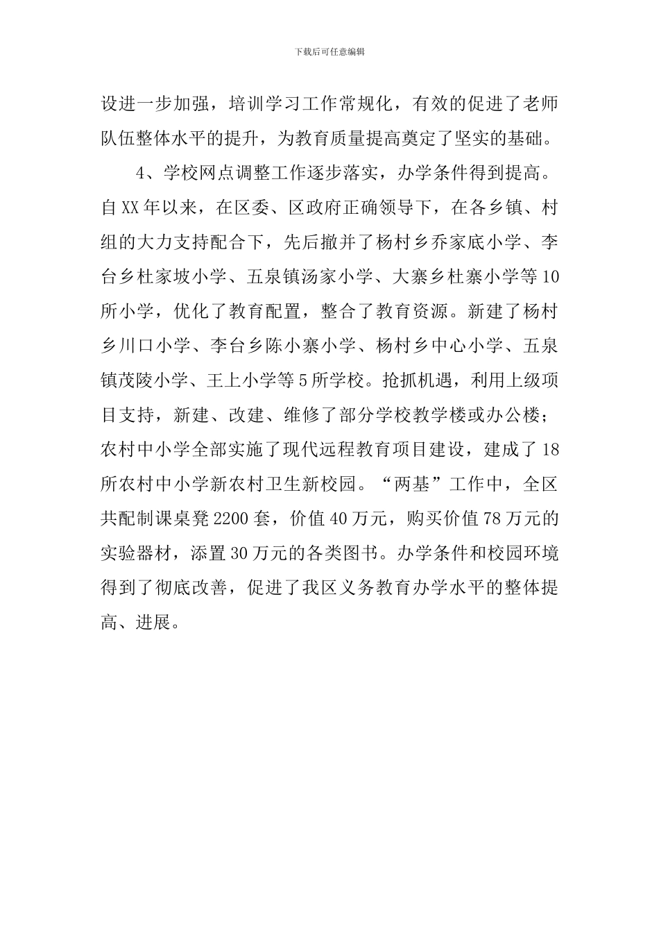 农村义务教育体制改革调研报告_第3页