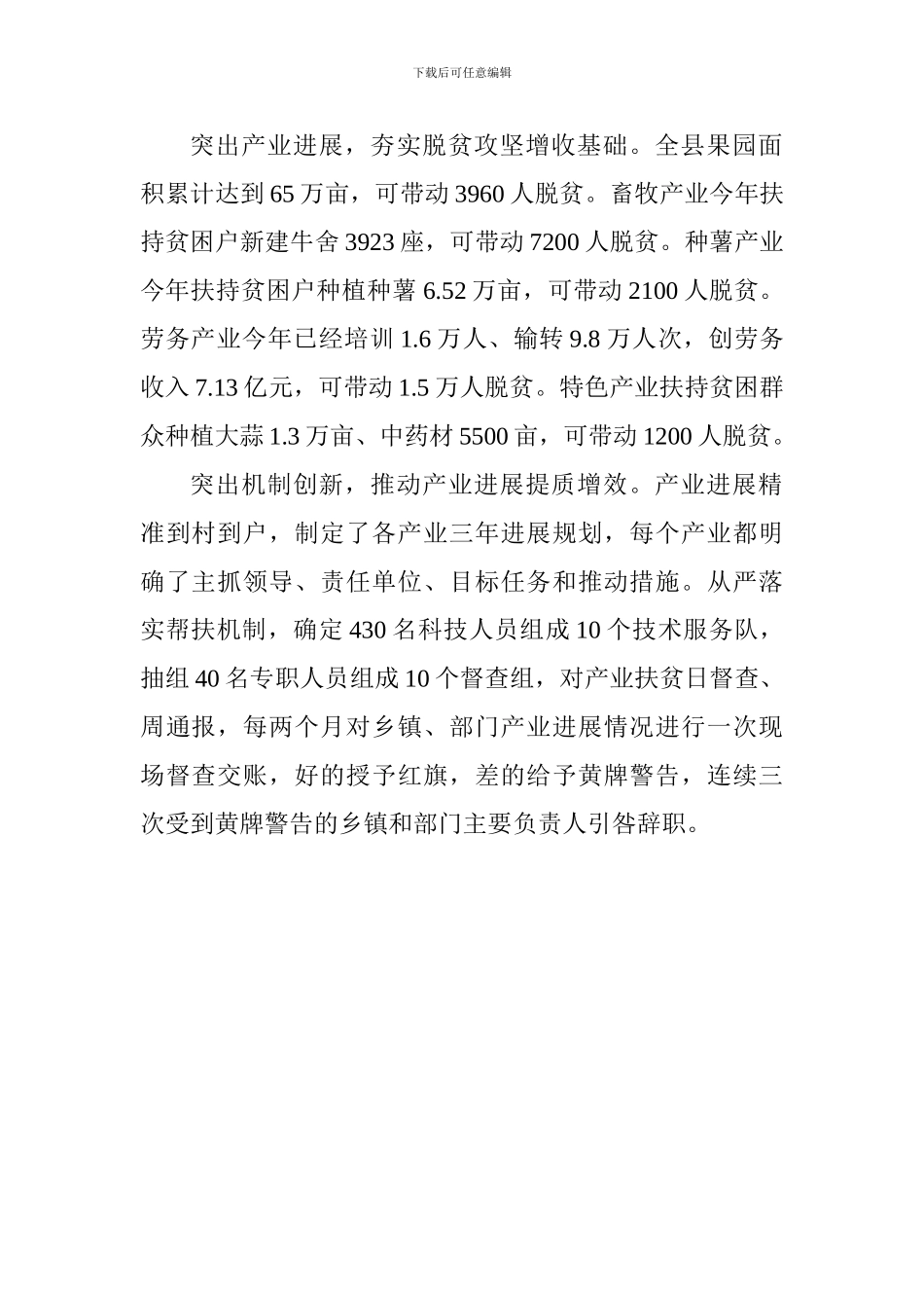 农村“三变”改革现场推进会发言稿：打造产业发展平台深入推进“三变”改革_第2页