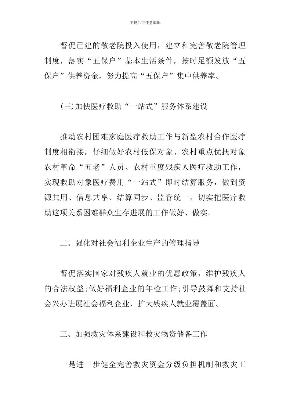 农村2024年综合治理工作计划_第2页