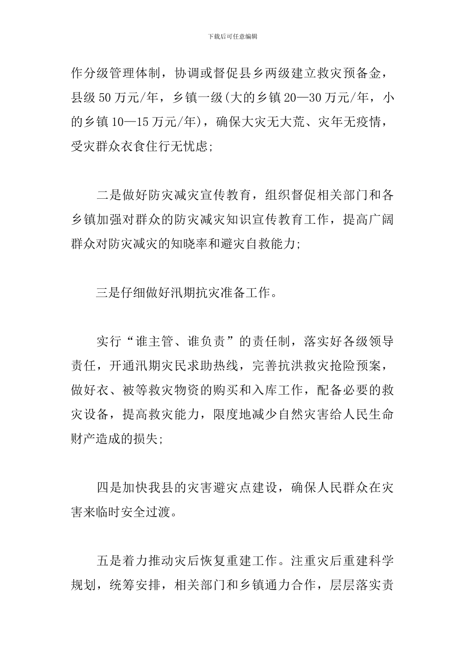 农村2024年综合治理工作计划_第3页