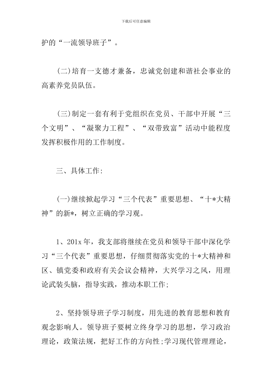 农村党小组年度工作计划_第2页