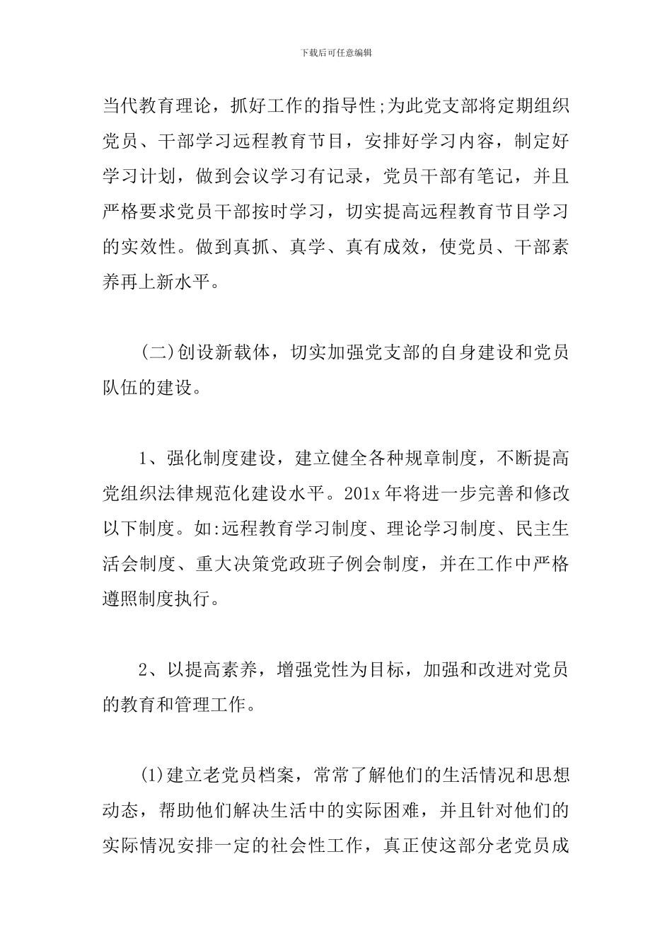 农村党小组年度工作计划_第3页