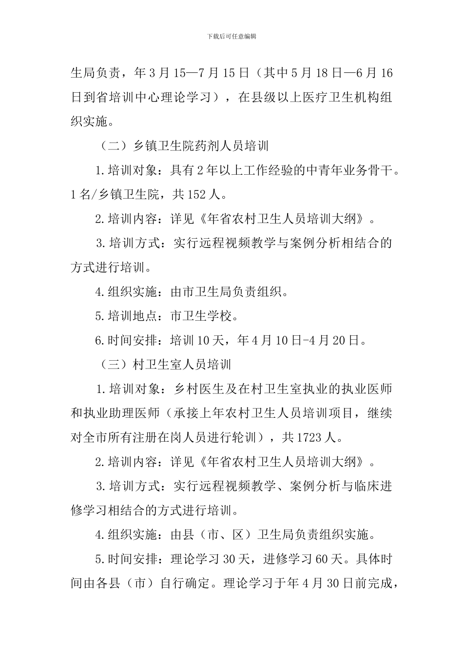 农村卫生人员培训方案_第2页