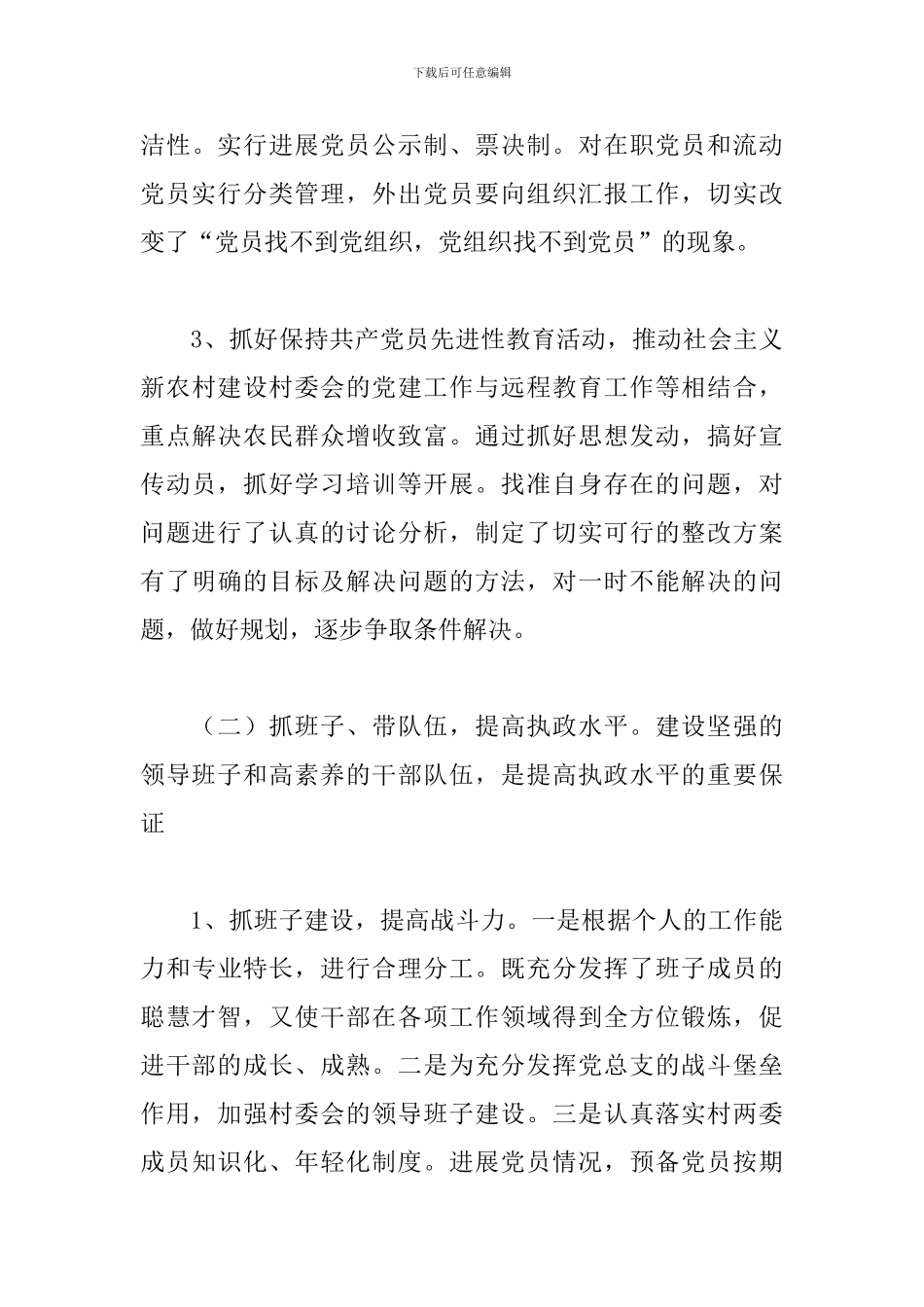 农村党支部书记工作总结精选模板_第3页