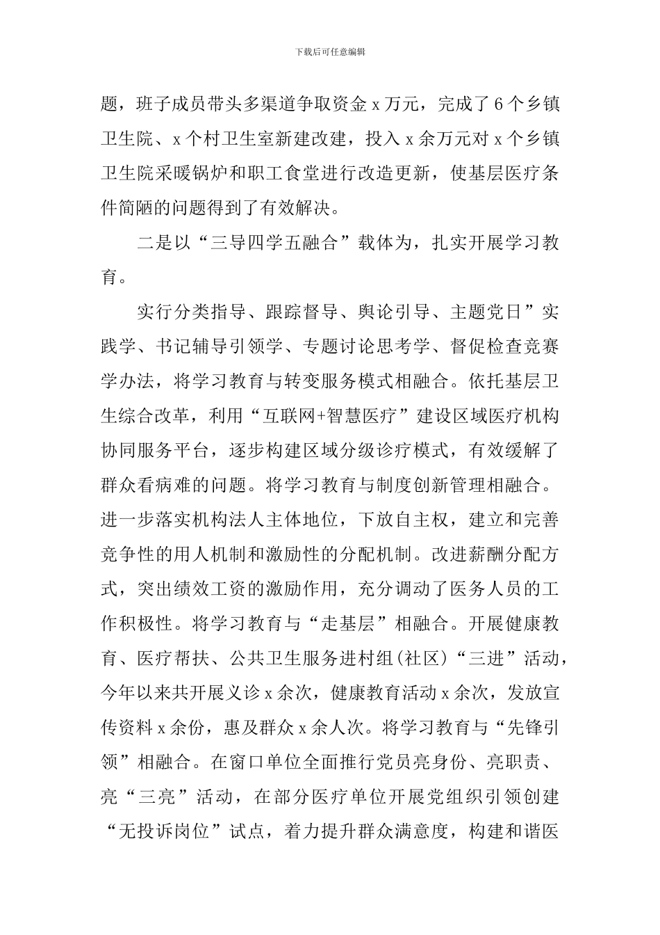 农村卫计专干述职报告_第2页