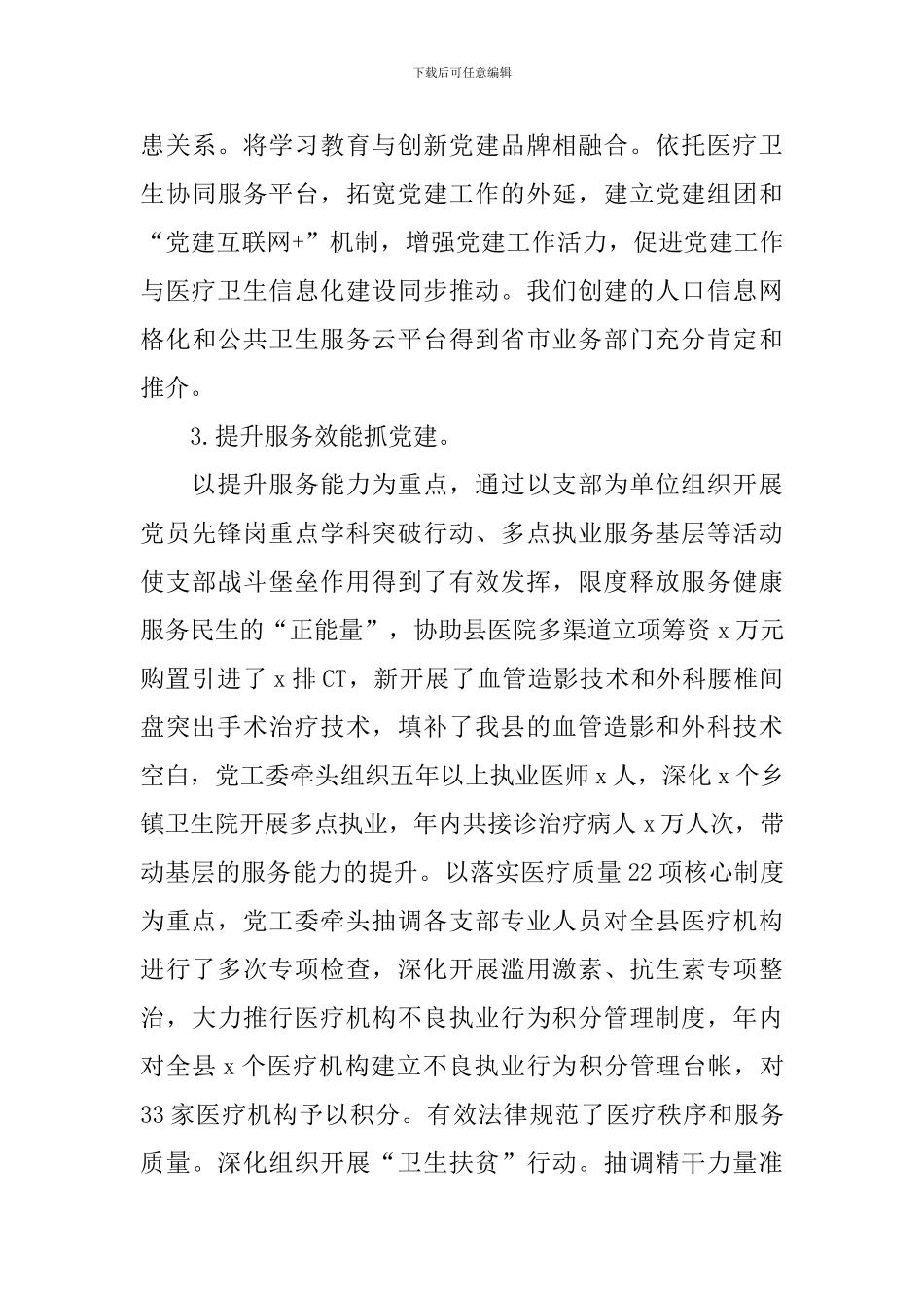 农村卫计专干述职报告_第3页