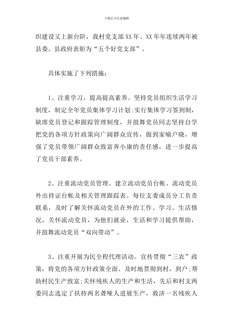 农村党支部换届述职报告_第2页