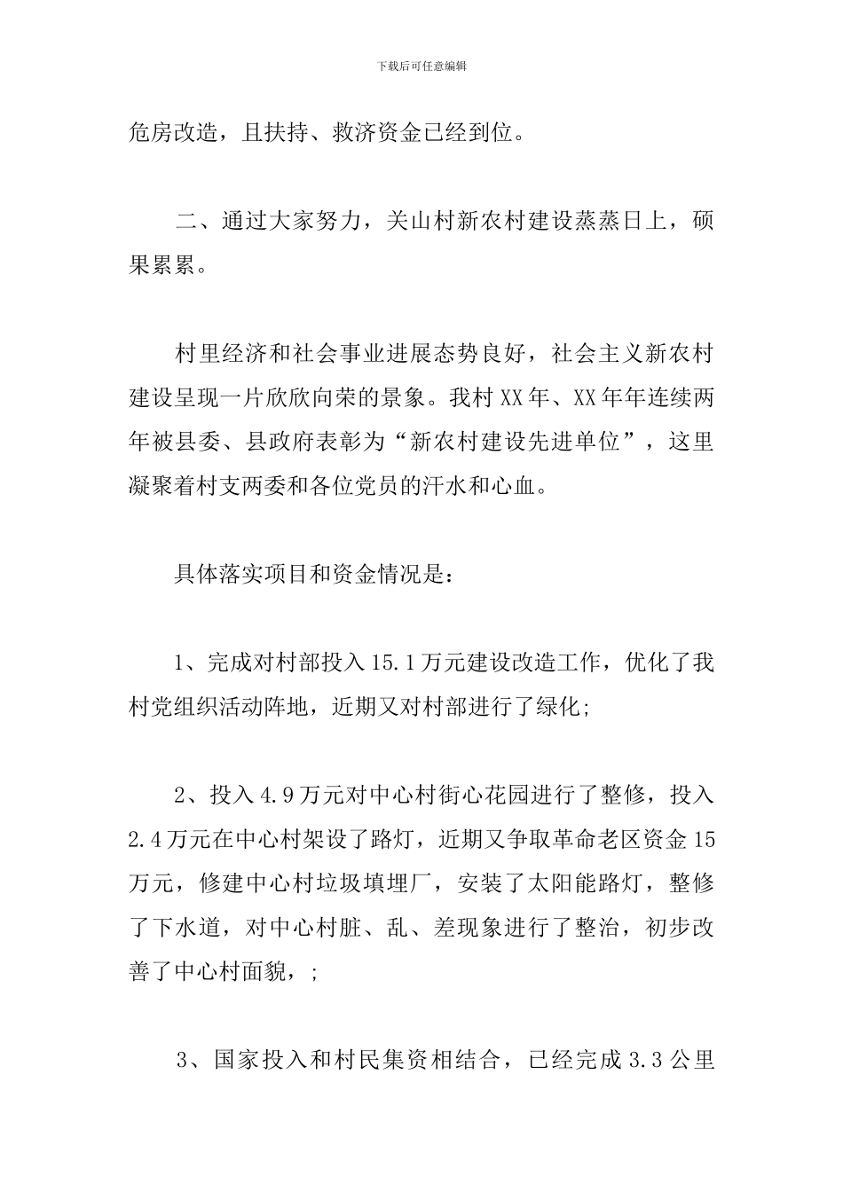 农村党支部换届述职报告_第3页