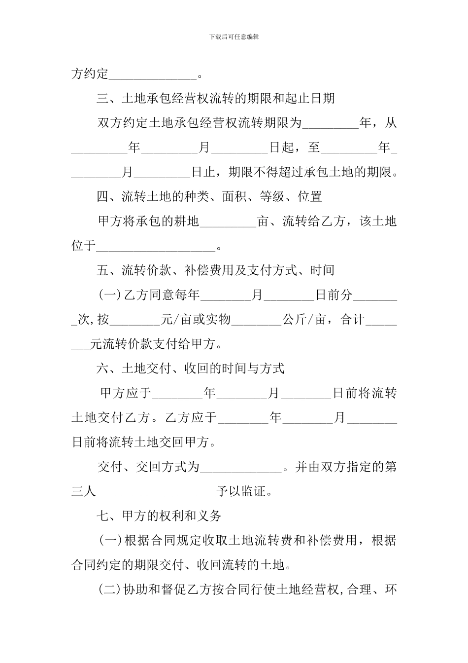 农村土地流转合同范本3篇_第2页