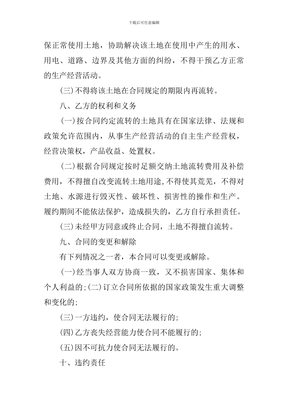 农村土地流转合同范本3篇_第3页