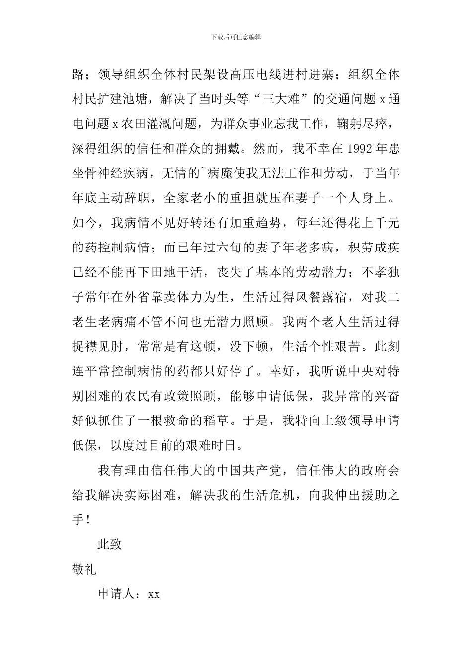 农村困难救助申请书_第3页