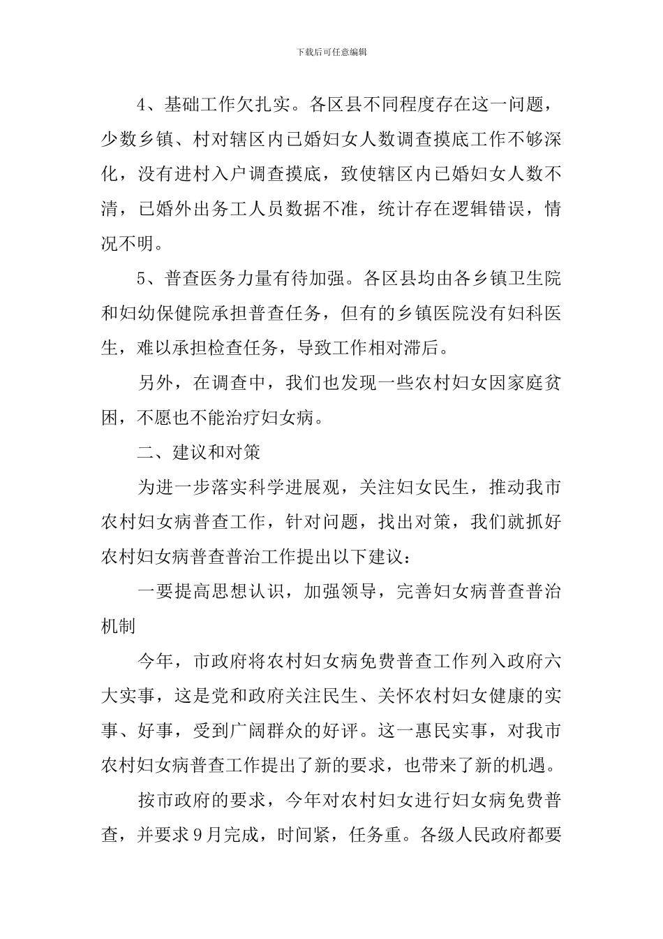 农村妇女权益保障调研报告_第3页