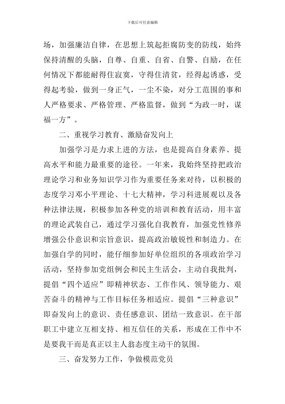 农村委员述职报告范文_第2页