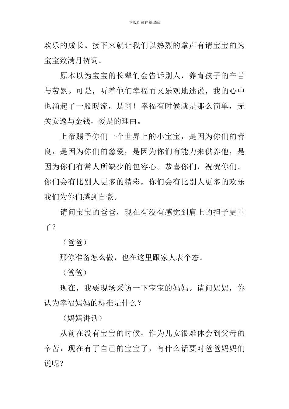 农村宝宝满月酒主持词范例_第2页