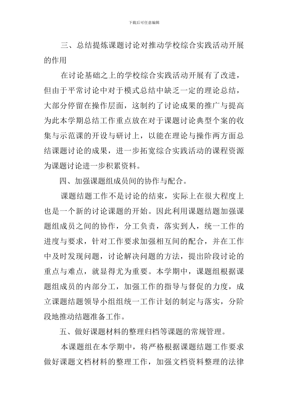 农村小学综合实践活动的推广阶段工作计划_第2页