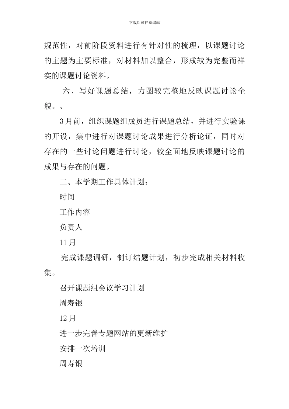 农村小学综合实践活动的推广阶段工作计划_第3页