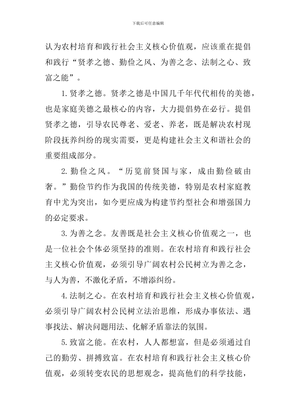 农村推进社会主义核心价值观工作调研报告_第3页