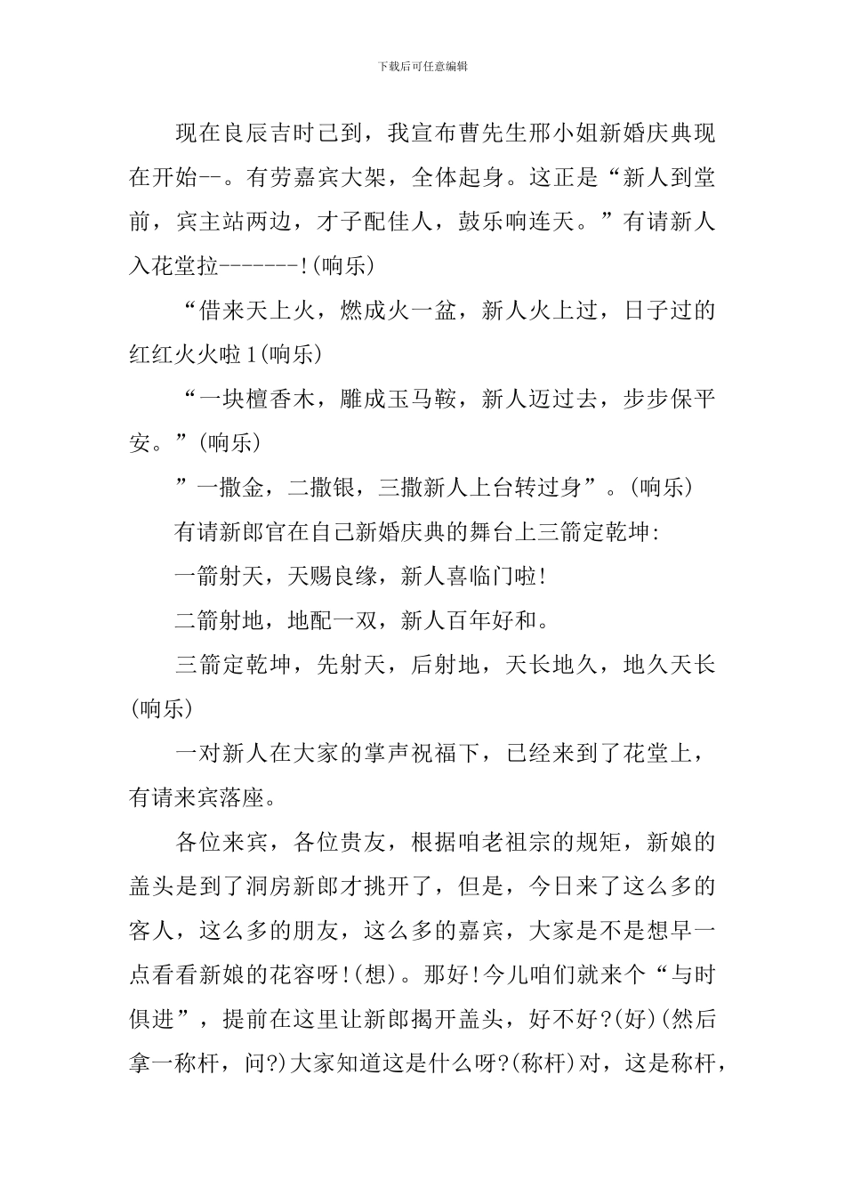 农村接地气搞笑婚礼主持词开头_第3页