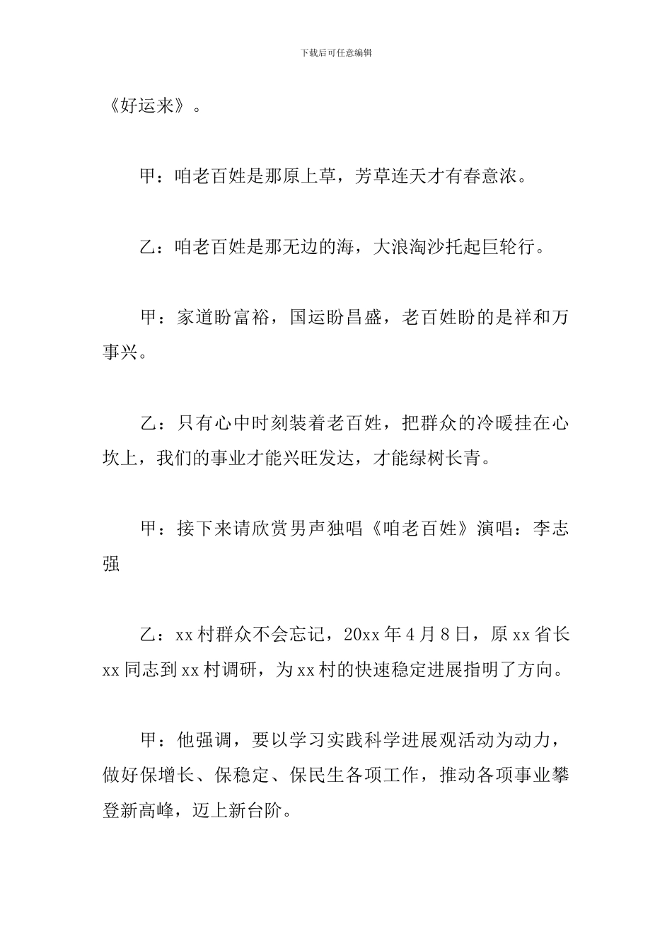 农村文艺晚会节目主持词范文_第3页