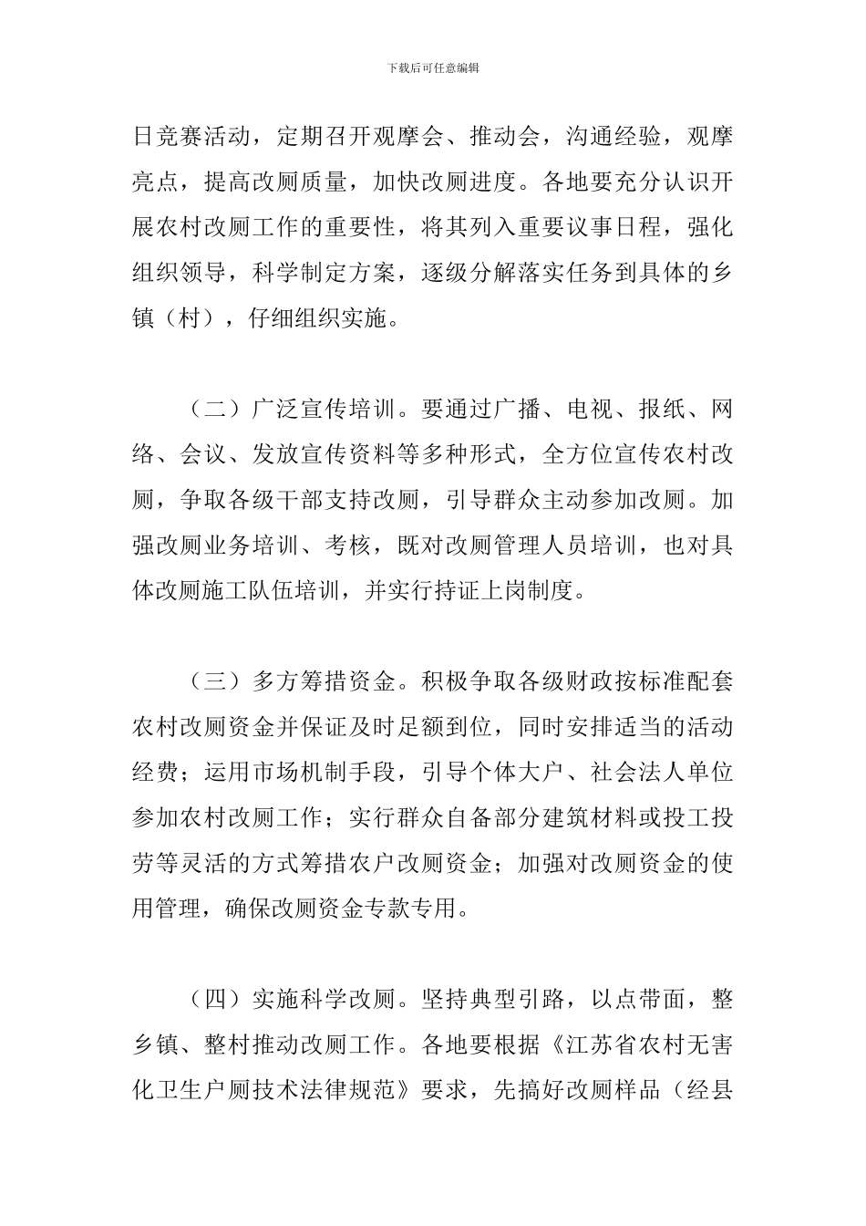 农村改厕工作实施方案_第2页