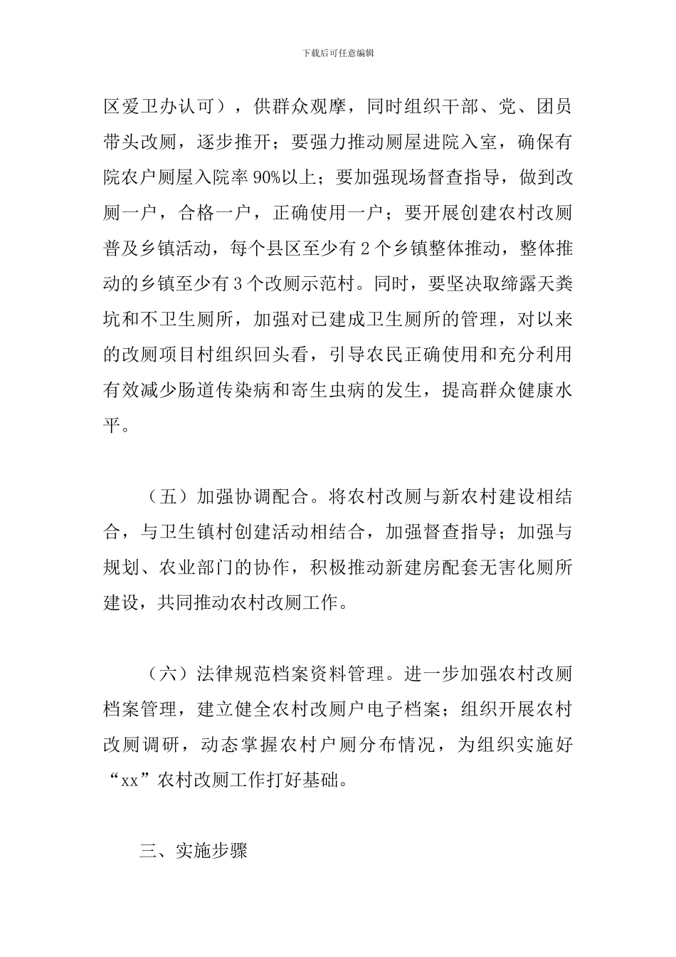 农村改厕工作实施方案_第3页